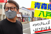 ◆悲報◆Ｊチェアマン野々村氏、コロナ蔓延試合中止騒動広がる中「ののさんぽ」なる呑気な表題の動画リリースして炎上中?