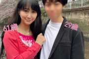 【画像】女さん(61)、30歳年下のイケメン彼氏をゲットして話題になるｗｗｗｗｗ