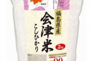 【過去最少】「福島県産」で購入をためらう人は〇％！まだ気にしてる奴おるの？