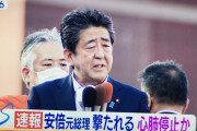 【速報】安倍元総理、散弾銃で撃たれ心肺停止