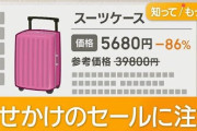 楽韓さん、本日の動向 - ブラックフライデー、本日終了！ こんなだましのテクニックもあるんだよね……