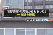 【画像】店員「万引きです！」 警察「逮捕だ！」 女の者「もらったんです！」 男「あの～」 警察「ッッ！？」