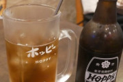 「ホッピー」って酒めちゃくちゃ安いけどうまいの？