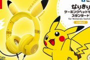 【予約開始】装着すると可愛い「ピカチュウ」になれる、なりきりゲーミングヘッドセットが発売へｗｗｗｗｗ