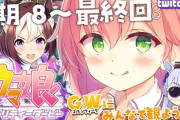 Vtuber さくらみこのTwitch配信を兎田ぺこらがこっそり見てたのがバレる？石油王によってみこちのサブスクが渡されるｗｗｗ