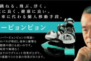 【朗報】ナイキ厚底シューズ余波でドクター中松氏「スーパーピョンピョン」にも注目集まるｗｗｗ