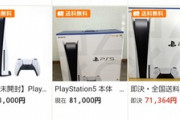 【画像】PS5、ヤフオクで値下げ合戦が始まるｗｗｗｗ