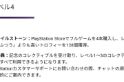 今日から『PlayStation Stars』のサービスが開始！！サポートチャット優先権も