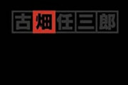 【追悼】古畑任三郎の最高傑作回、なんJ民の間で完全に一致する