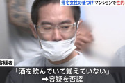 「すぐ終わるからおとなしくしてろ」帰宅中の２０代女性を尾行し玄関先で性的暴行未遂、執行猶予中の高師容疑者を逮捕 #池袋
