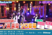 一ノ瀬美空ちゃん、9ヶ月ぶりのソロ歌唱！これは楽しみすぎる！！！【乃木坂46】