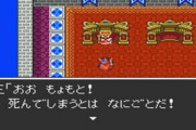 ドラクエ「全滅したらお金半分になります」← ふざけんな！