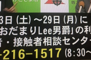 鹿児島のオカマバー「NewおだまLee男爵」でクラスター発生