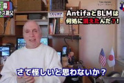 テキサス親父「アメリカ議事堂襲撃事件の時にAntifaとBLMはどこに居たんだ？！」