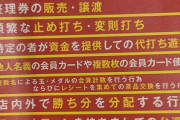 【超悲報】最近のパチンコ屋、スマホ持って歩いてるだけで出禁になる時代に突入へｗｗｗｗｗ