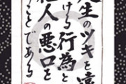 街で昔の知り合いに会うと必ずその人の悪口を言う旦那。一緒にいるご家族まで「あんなの」扱いで悪口を言う。やめてと何度言っても喧嘩になるばかりで一向に治らない