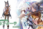 【グラブル】カンターテ登場の反応 最新ストイベから早速のプレイアブル化！カロと同じく調律Lvが条件になったアビリティ揃い