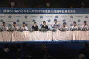 DeNAが新入団選手発表　恒例の「ハマの〇〇」も発表　ドラ１竹田は「ハマのエースに」