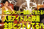 西野亮廣　「プペル」の“信者動員説”否定「それで当たるならジャニーズの映画全部ヒットしてる」