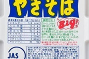 関西人「ペヤング？何やそれ？カップ焼きそばはUFOやろ」