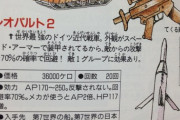 ゲームボーイのSa・Ga2とかいう、「レオパルト2」が簡単に手に入る作品