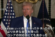 【悲報】トランプ大統領「ロシアの対応はとても良かった、ウクライナは戦闘を始めるべきではなかった」