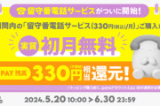 povo2.0､｢着信転送･留守番電話サービス｣を開始 着信転送は無料 留守番電話は月額330円