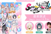 【にじさんじ】Idios 1st LIVE “Seize the day”会場突撃レポートの無料配信が決定『よいゆめレポーターええやん』