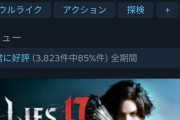 【朗報】ブラッドボーン2ことPS5のLies of Pさん、神ゲー過ぎてSteamで「非常に好評」を獲得！！【PS5】