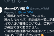 【悲報】情弱大魔神､ahamoの公式Twitter相手に了承できないとブチギレ