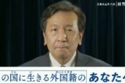 立憲・ 枝野「この国に生きる外国籍のあなたへ。外国人が住みやすい日本社会を目指します」