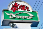 静岡の超人気ハンバーグ店「さわやか」について