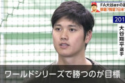 大谷翔平はエンゼルス残留しかないよね