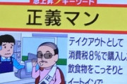 彡(ﾟ)(ﾟ) 「イートイン査察官や！お前8%なのにイートインで食べたやろ！」