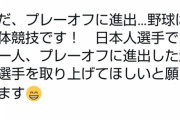 【悲報】上原浩治さん、昨日のツイートについて釈明するもやっぱり余計な事を言ってしまう