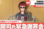 【Vtuber】緊急謝罪会見リターンズ！草野球部出来た事でギャンブルやらなくなったのは健全で草