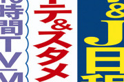【MC決定】「乃木坂46時間TV」MC一覧発表ｷﾀ━━━━━━(ﾟ∀ﾟ)━━━━━━ !!!!!