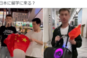 【悲報】迷惑YouTuberに続き、愛国系人民留学生が日本の街に現る「スピーカーで愛国歌を歌い、五星紅旗で巡回」有事はこのような人達が破壊活動？