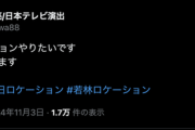 【日向坂46】若林ロケーション実現するか！？ｗｗｗｗｗｗｗｗｗｗ