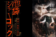 浪川大輔さん、前野智昭さん、斉藤壮馬さんらが出演する朗読劇「池袋シャーロック、最初で最後の事件」配信決定！