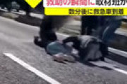 【動画】 松江市の事故、路上で倒れる被害者にフジ系取材班が偶然遭遇し撮影　女性は重体