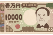 【画像あり】新一万円札、まるでオーラが無いｗｗｗｗｗｗｗｗｗｗｗｗｗｗｗ