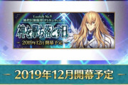 【朗報】『FGO』 第2部5章の演出がめちゃくちゃ進化してて絶賛の嵐の模様！！