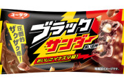 【悲報】ブラックサンダー、14.3%値上げと内容量変更へ！コスト上昇が止まらない…