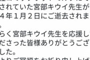 【訃報】大物成年漫画家「来年はもっと描けると良いなぁ」→年明けて2日で亡くなっていた事が判明してしまう…