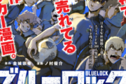 「本田？香川？そいつらはＷ杯優勝してないカスでしょ！」で有名なサッカー漫画がついにＴＶアニメ化ｗｗｗｗ