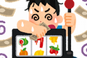 【悲報】使ってはいけないお金でスロットやって負けた・・・