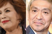 【テレビ】上沼恵美子　松本人志を注意する人がいないのでは…「偉くなりすぎて…」