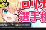 ”ロリボ選手権！？”はあちゃまの視聴者参加型企画がすごそう【Vtuber】