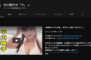 【朗報】中川翔子さんの水着動画、再生回数600万回突破ｗｗｗｗ